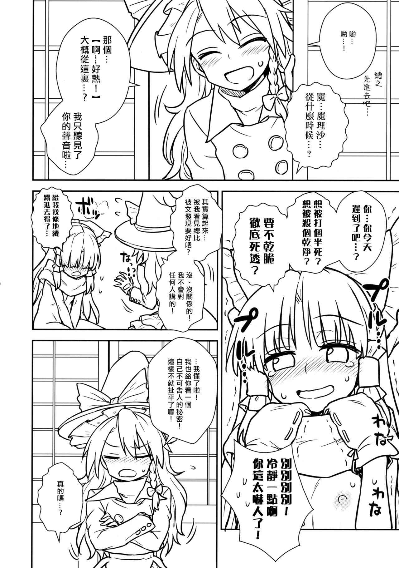 (C91) [110-GROOVE (Itou Yuuji)] Otoshigoro no Reimu-san to Marisa-san (Touhou Project) [Chinese] [冴月麟个人汉化]