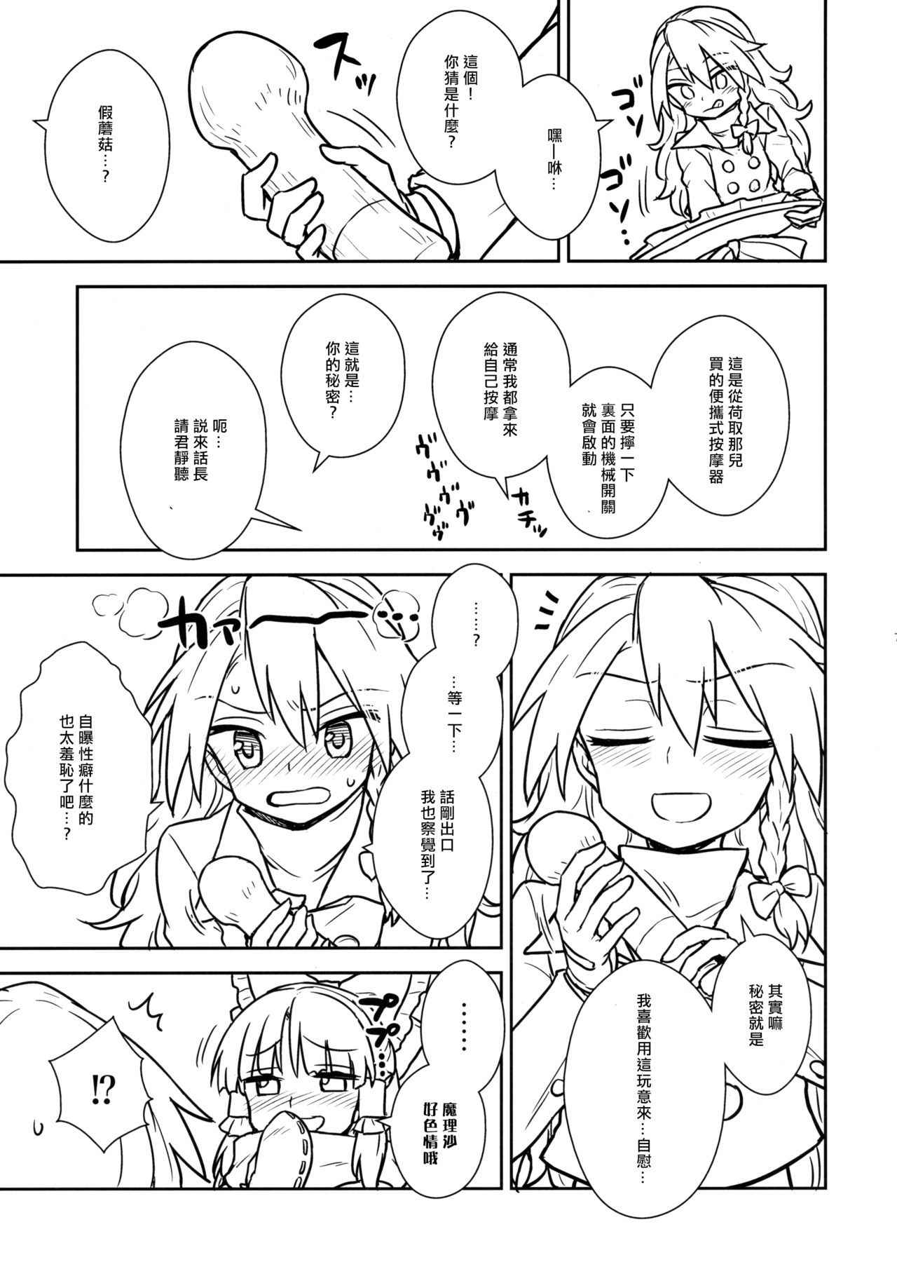 (C91) [110-GROOVE (Itou Yuuji)] Otoshigoro no Reimu-san to Marisa-san (Touhou Project) [Chinese] [冴月麟个人汉化]