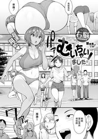 [Unou] Muichai Mashita! | 脫光光了哦！ (COMIC X-EROS #65) [Chinese] [最愛大屁屁x漢化組漢化組] [Digital]