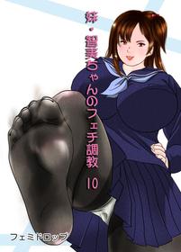 [Femidrop (Tokorotenf)] Imouto Tomomi-chan no Fetish Choukyou Ch. 10