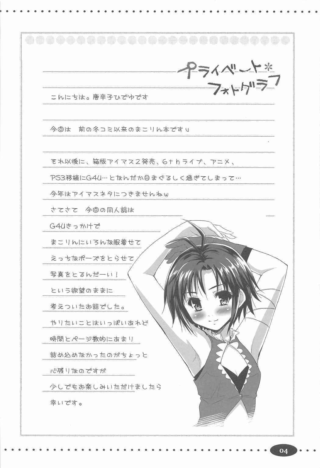 (C81) [Ngmyu (Tohgarashi Hideyu)] Private Photograph (THE iDOLM@STER) [English] [Doujins.com]