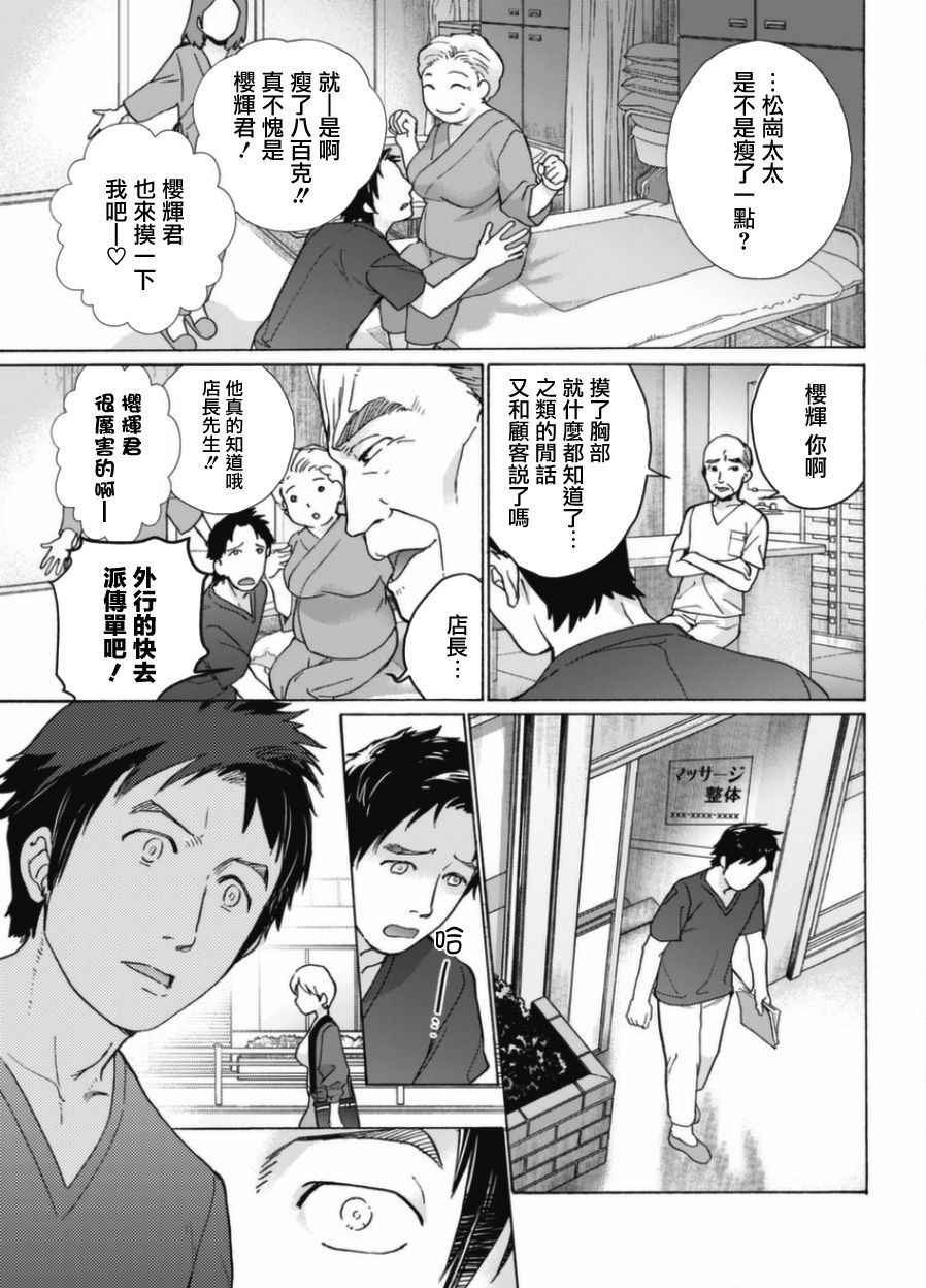 [Fujisaka Kuuki] Opparadise wa Shinryouchu | 欧派天国诊疗中 Ch. 1-3 [Chinese] [前线作♂战♀基地] [Digital]