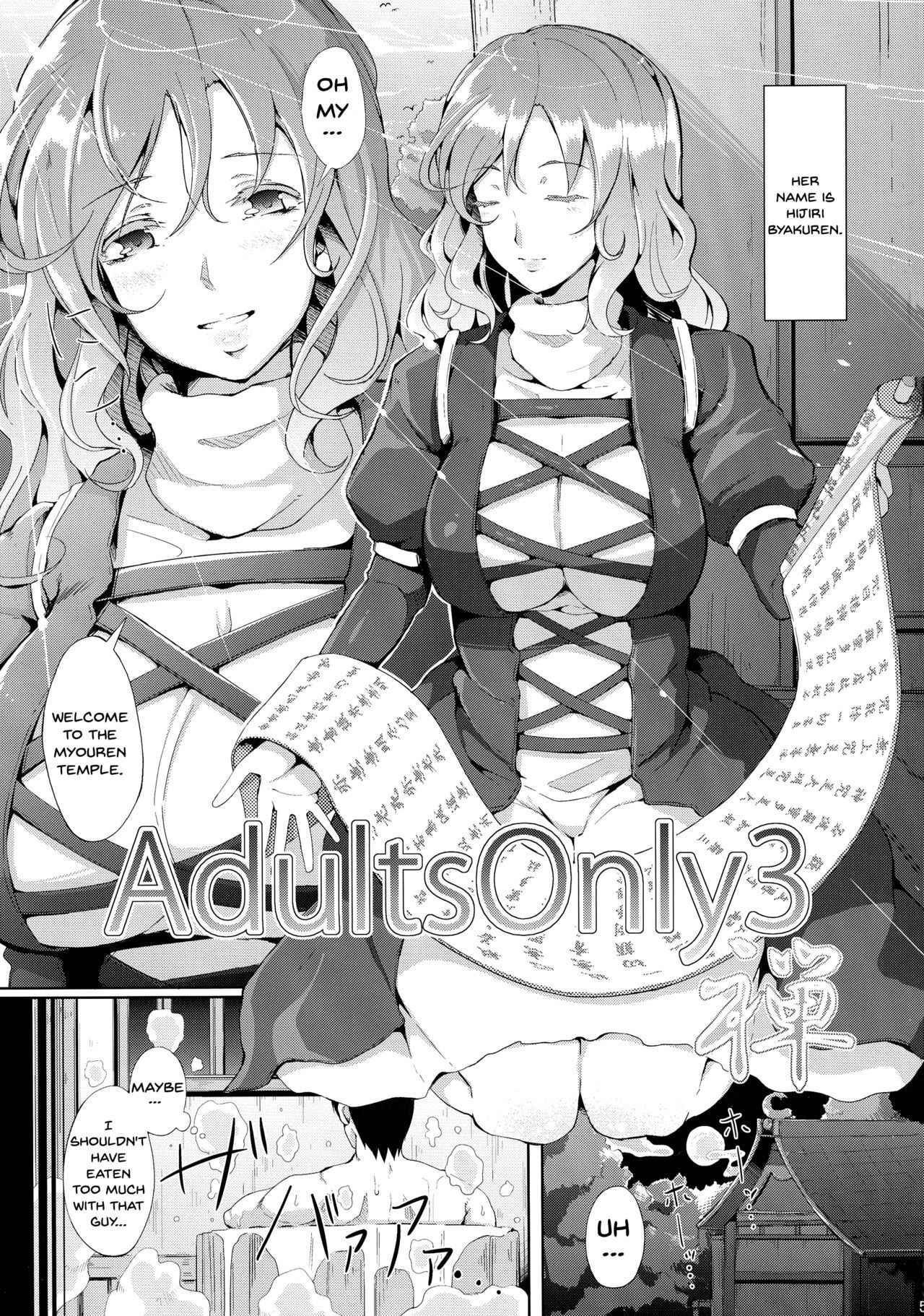 (C87) [Gessyu (Chouzetsu Bishoujo mine)] AdultsOnly 3 Zen (Touhou Project) [English] [Doujins.com]