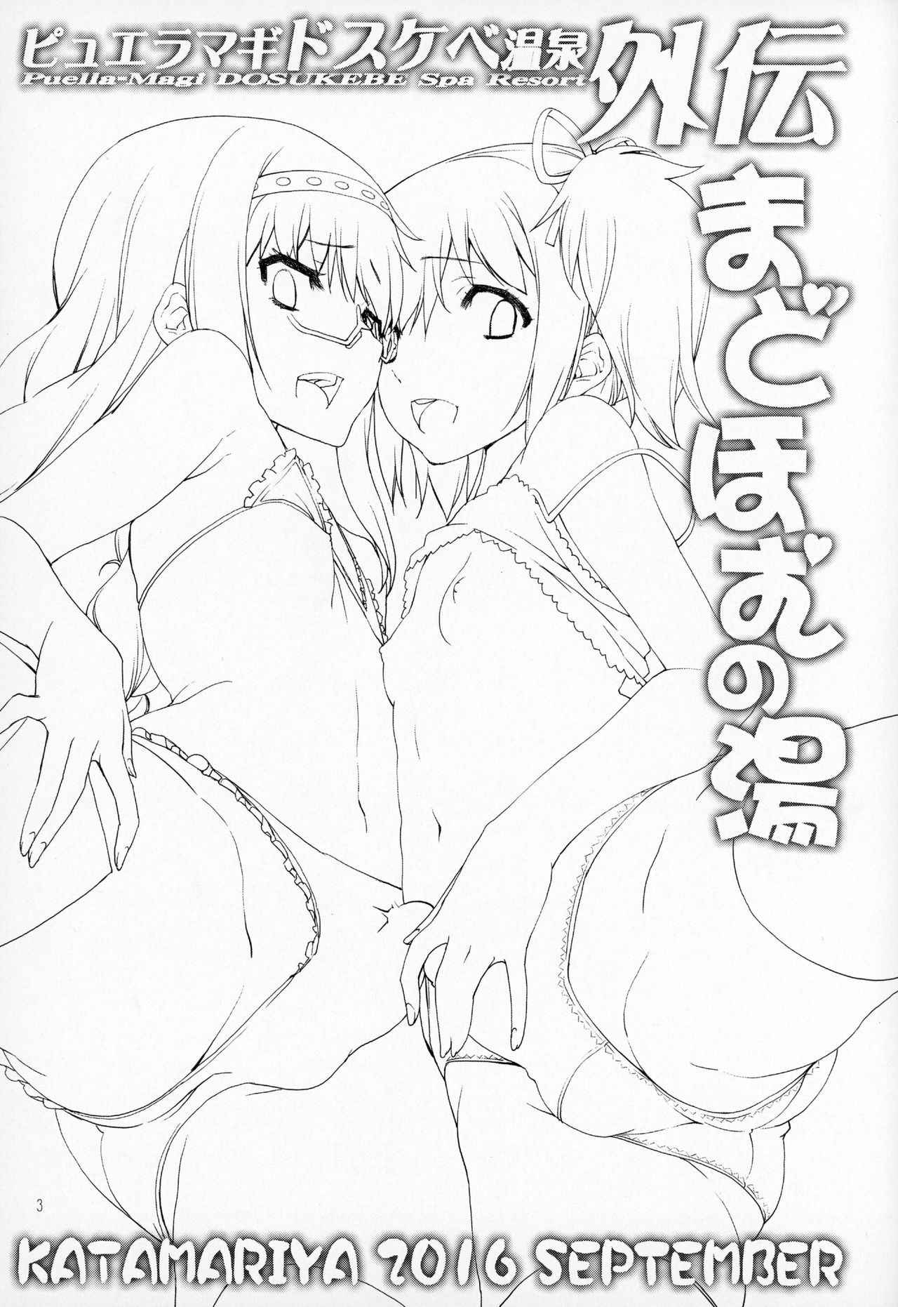 (Mou Nanimo Kowakunai 24) [KATAMARI-YA (Shinama)] MadoHomu no Yu Puella Magi Dosukebe Onsen Gaiden | Puella Magi Sexy Hot Spring Spin-Off (Puella Magi Madoka☆Magica) [English] {KirbyDances}