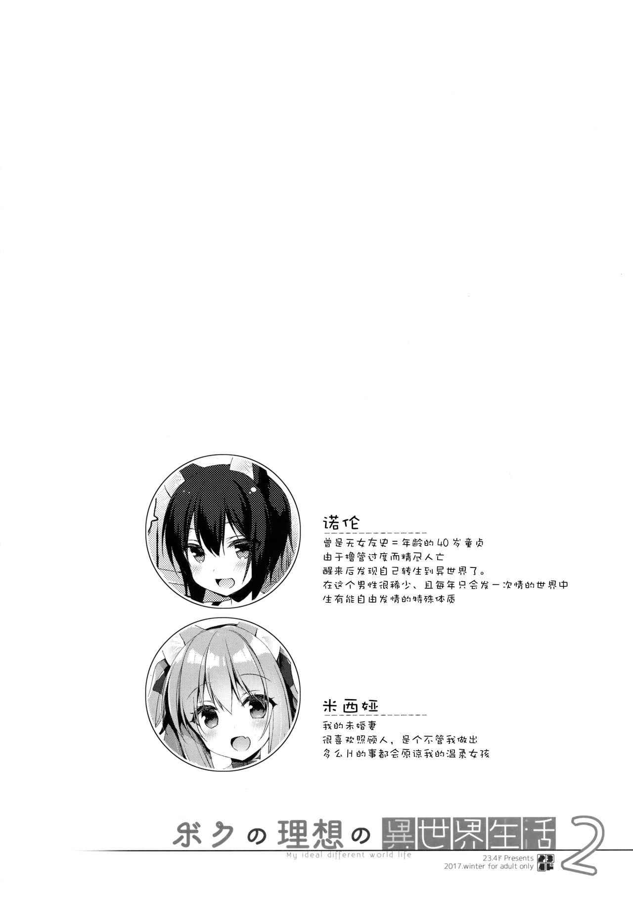 (COMIC1☆13) [23.4do (Ichiri)] Boku no Risou no Isekai Seikatsu 2 - My ideal different world life [Chinese] [绅士仓库汉化]