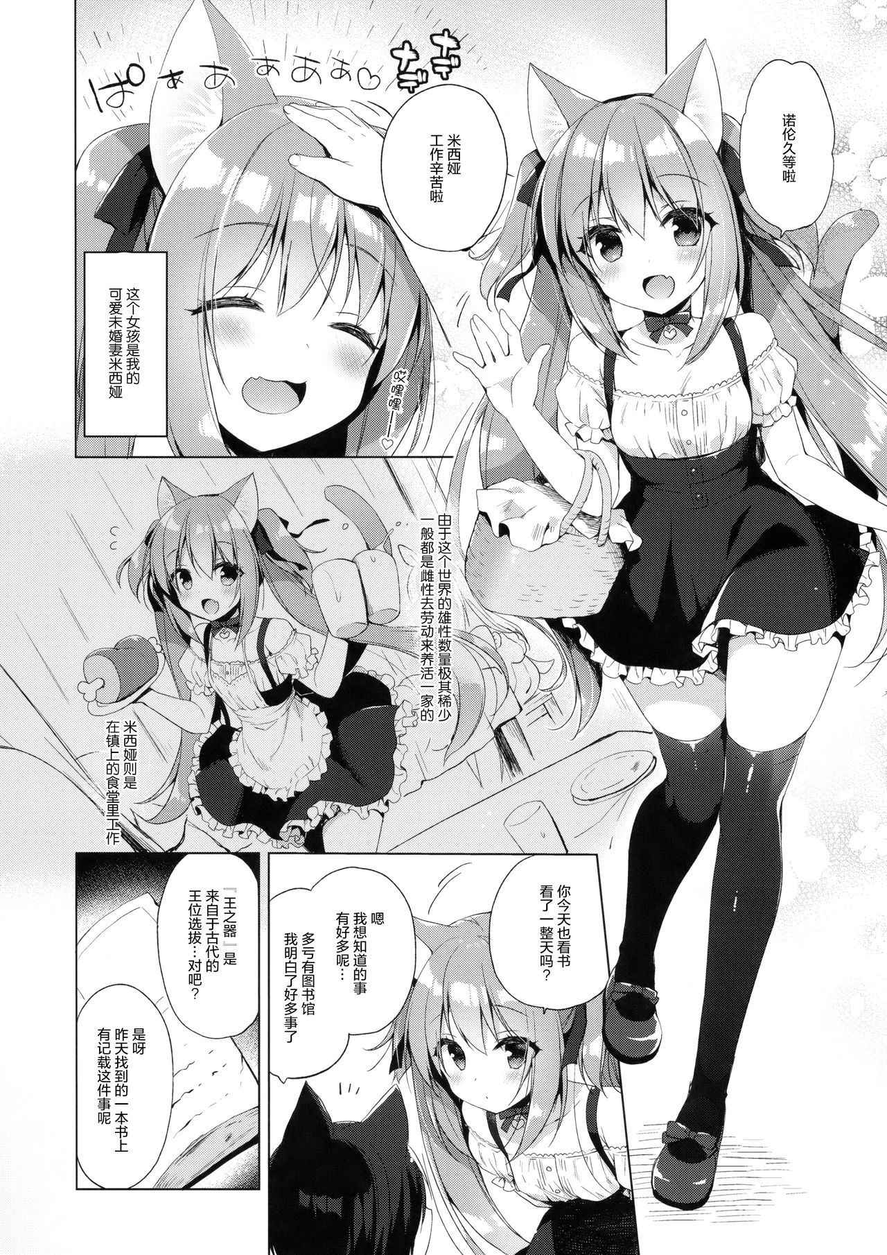 (COMIC1☆13) [23.4do (Ichiri)] Boku no Risou no Isekai Seikatsu 2 - My ideal different world life [Chinese] [绅士仓库汉化]