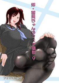 [Femidrop (Tokorotenf)] Imouto Tomomi-chan no Fetish Choukyou Ch. 9