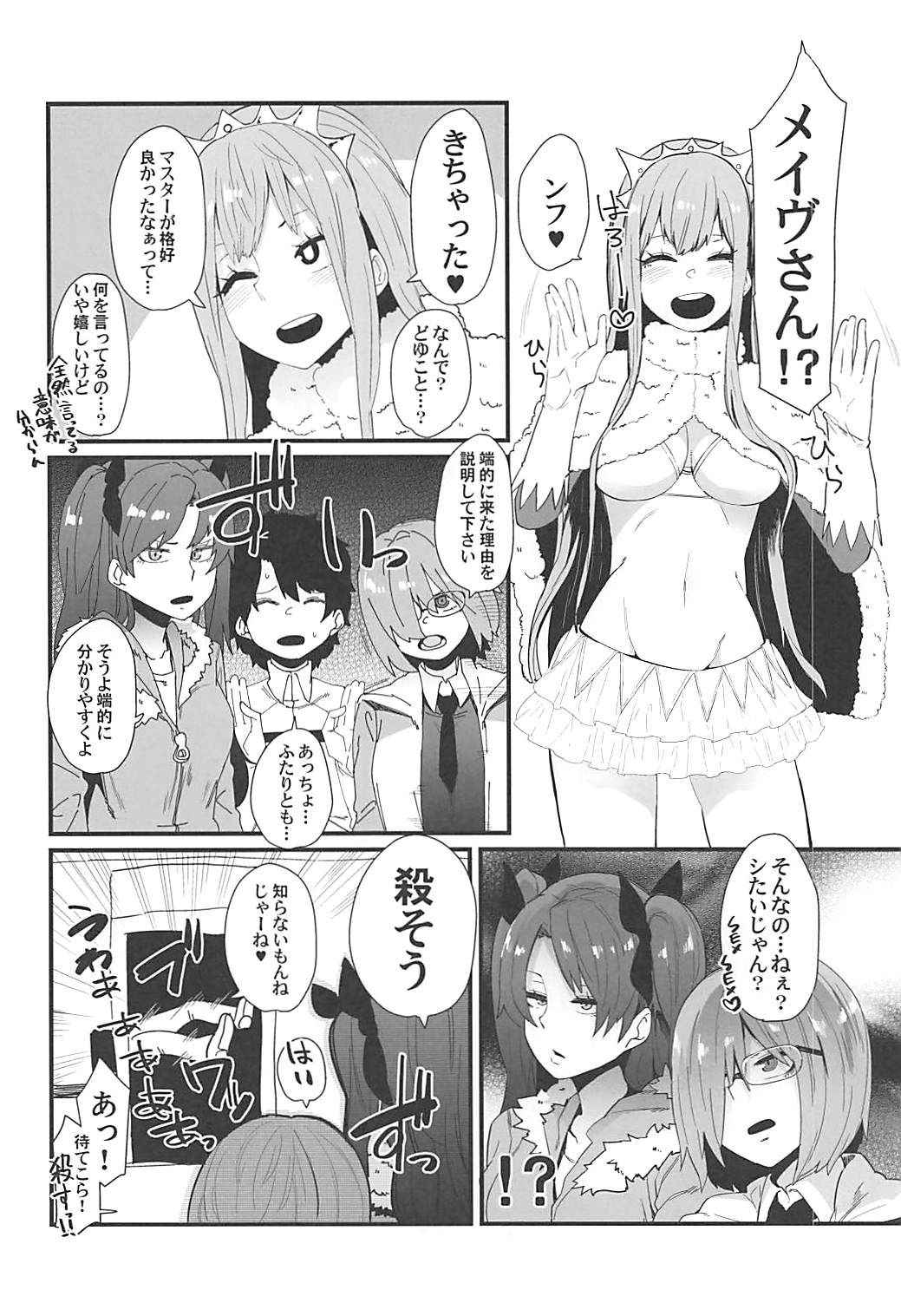 (COMIC1☆13) [Yotayota Honpo (Yonyon)] Gouyoku - In Greedy (Fate/Grand Order)