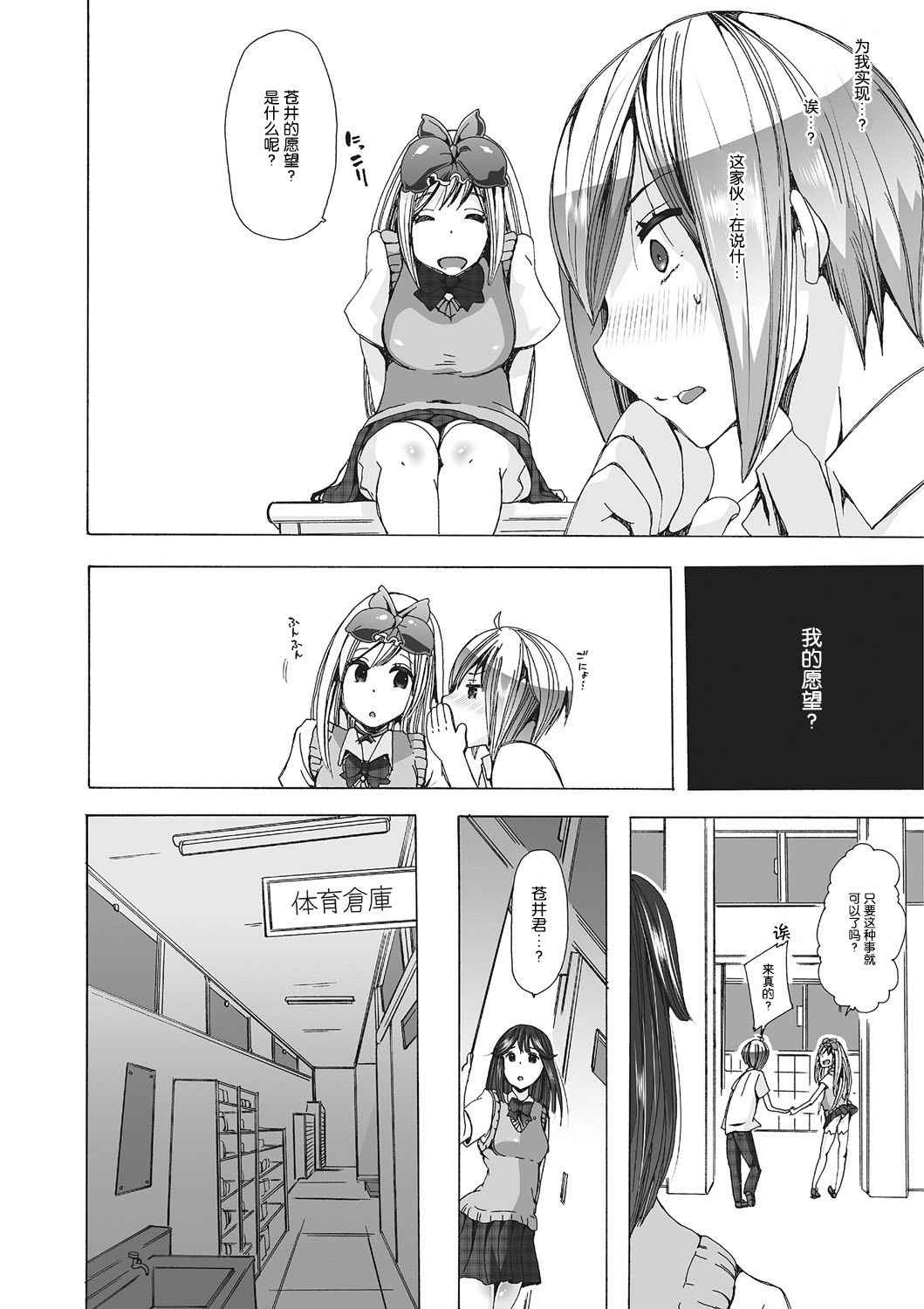 [Chikiko] Juukan Yokubou Kanaete Ageru yo ! Ch. 1 [chinese]  [个人汉化]