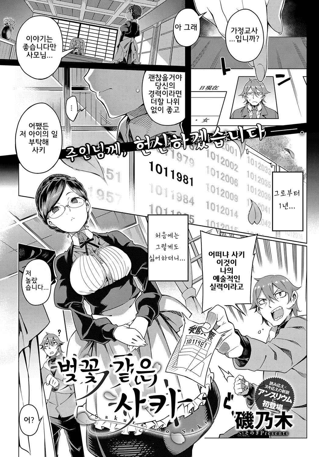 [Iso Nogi] Sakura no Saki | 벚꽃같은사키 (COMIC Anthurium 2018-04) [Korean] [Digital]