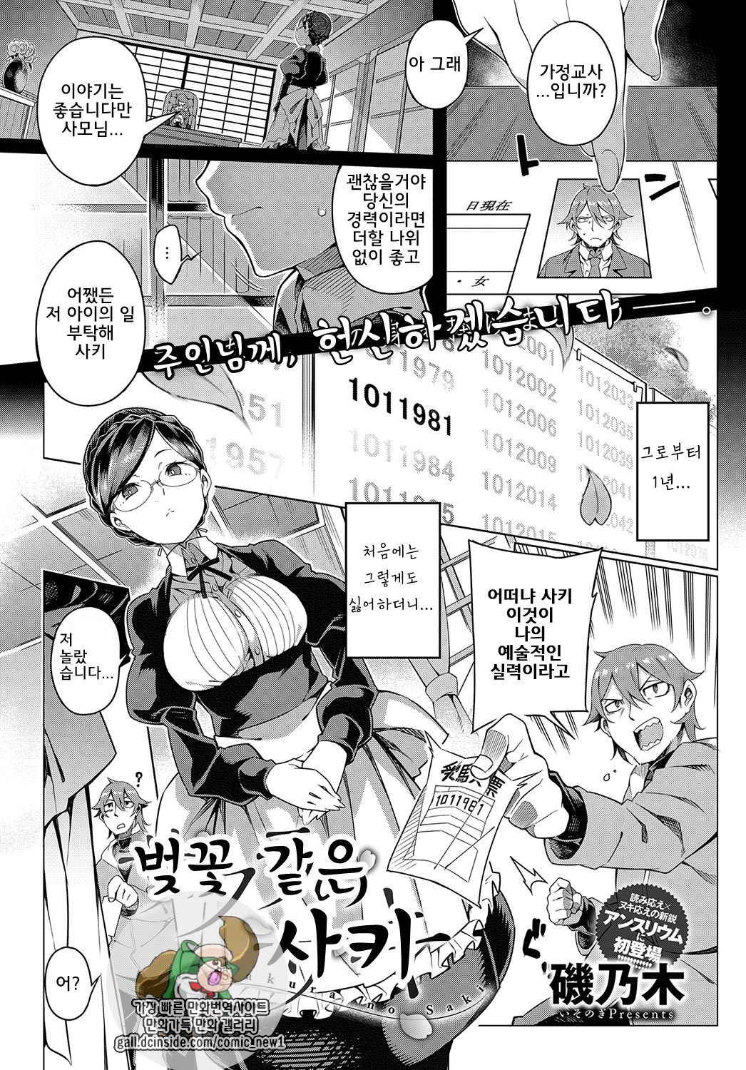 [Iso Nogi] Sakura no Saki | 벚꽃같은사키 (COMIC Anthurium 2018-04) [Korean] [Digital]