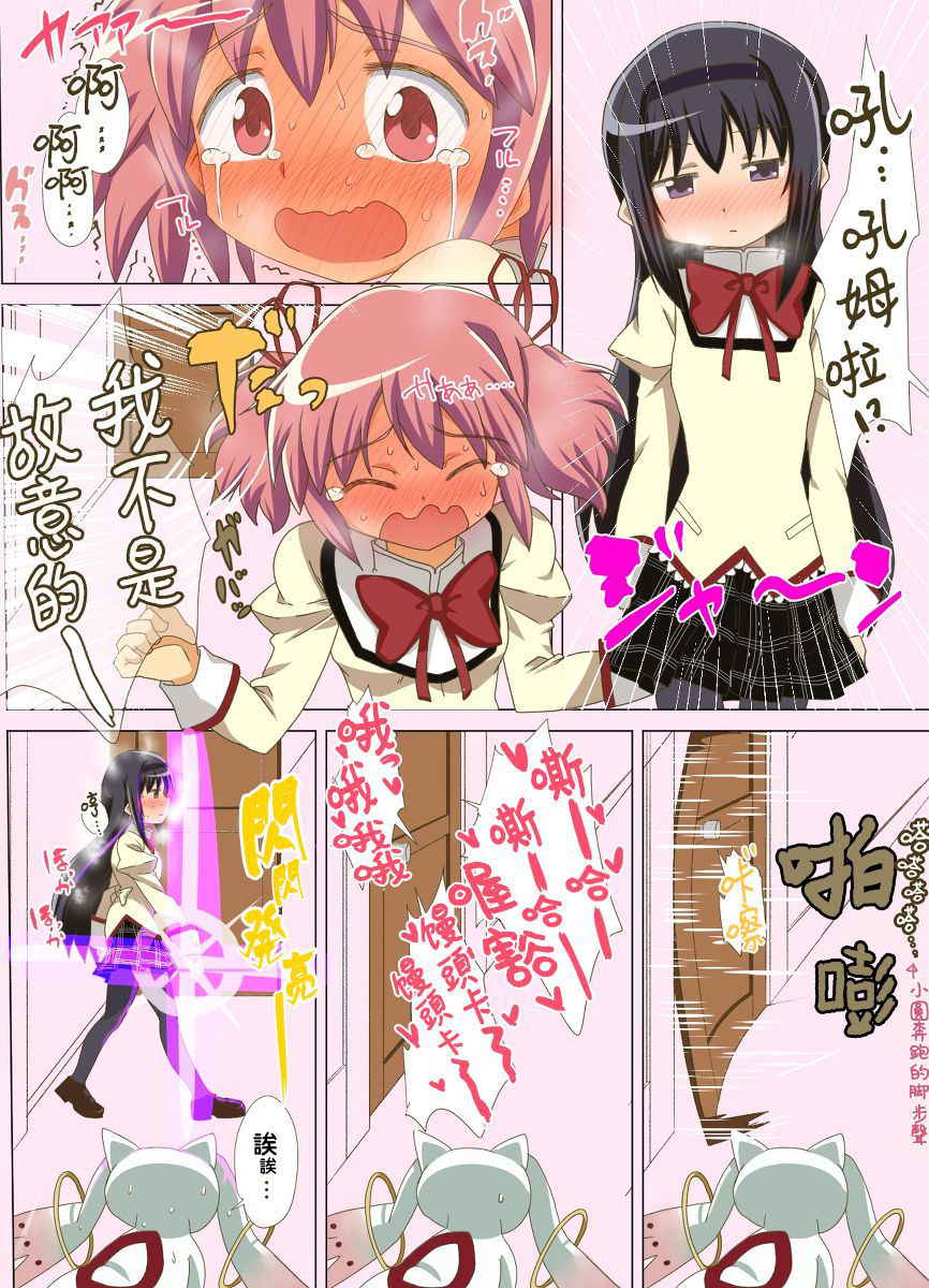 [Kaibutsu o Koeta Kaibutsu] MadoHomu Gas Nuki Manga (Puella Magi Madoka Magica) [Chinese] [臭鼬娘漢化組]