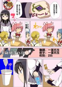 [Kaibutsu o Koeta Kaibutsu] MadoHomu Gas Nuki Manga (Puella Magi Madoka Magica) [Chinese] [臭鼬娘漢化組]