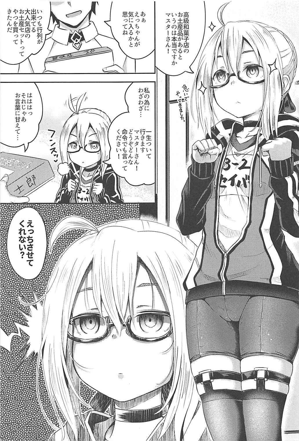 (COMIC1☆13) [Tonkotsu Fuumi (Poncocchan)] Choroi tte Ecchi yan (Fate/Grand Order)