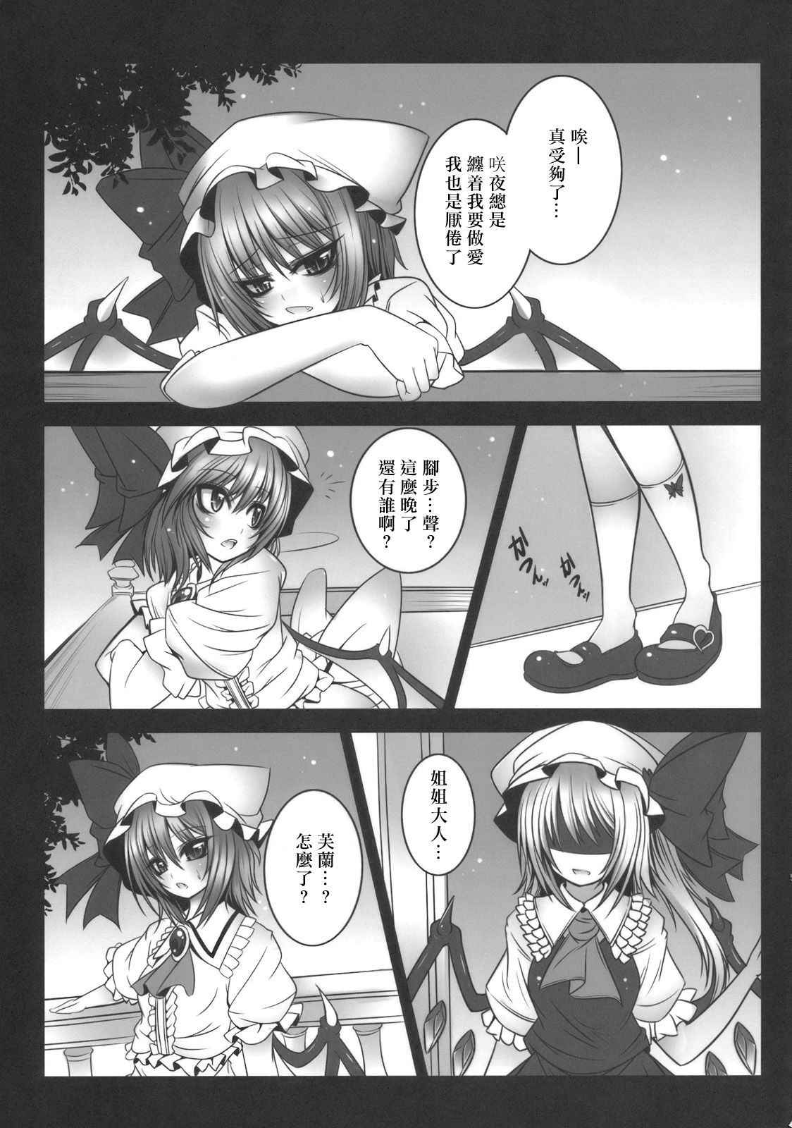 (C77) [Yume no Kyoukai (Suzuneko.)] Kougetsu Shimai (Touhou Project) [Chinese] [冴月麟个人汉化]