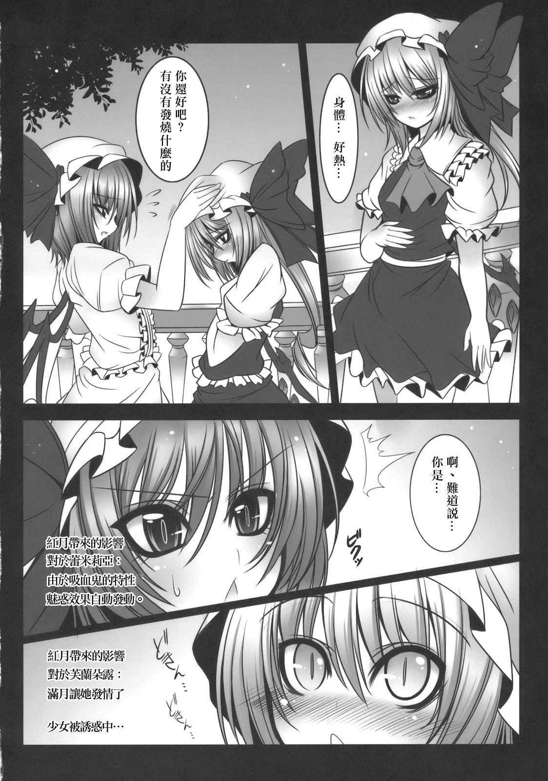 (C77) [Yume no Kyoukai (Suzuneko.)] Kougetsu Shimai (Touhou Project) [Chinese] [冴月麟个人汉化]