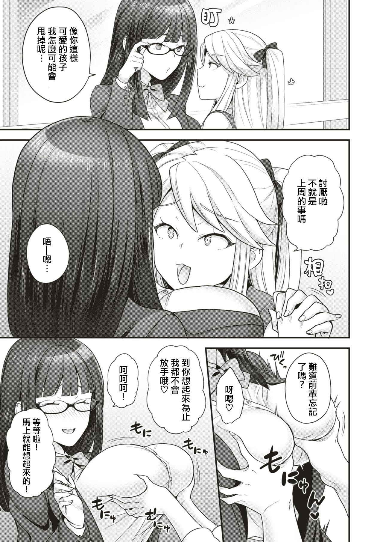 [Yoshiragi] Trans x Trans - I will transform by love (COMIC X-EROS #66) [Chinese] [瑞树汉化组] [Digital]