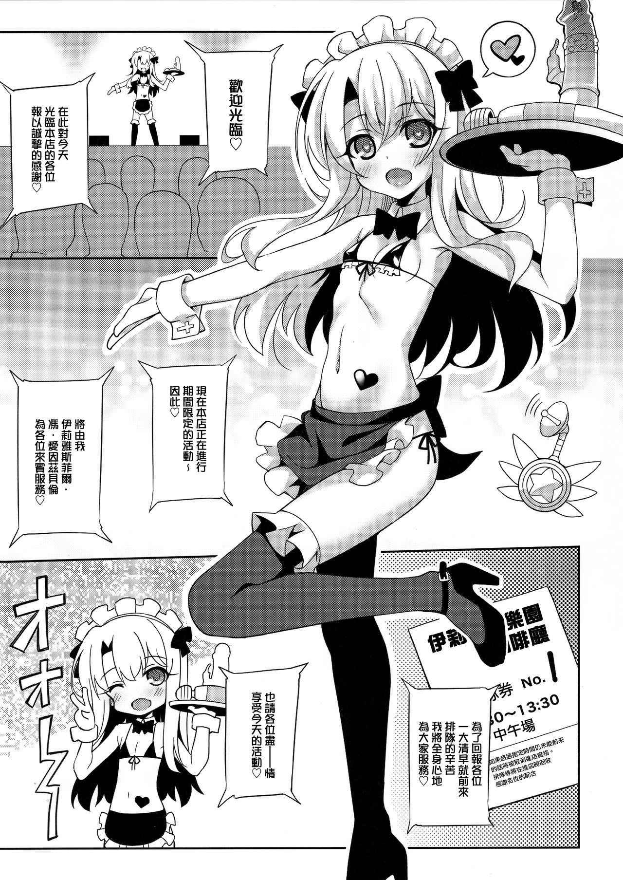 (COMIC1☆13) [LemonMaiden (Aoi Masami)] Illy Asobi Cafe (Fate/kaleid liner Prisma Illya) [Chinese] [無邪氣漢化組]