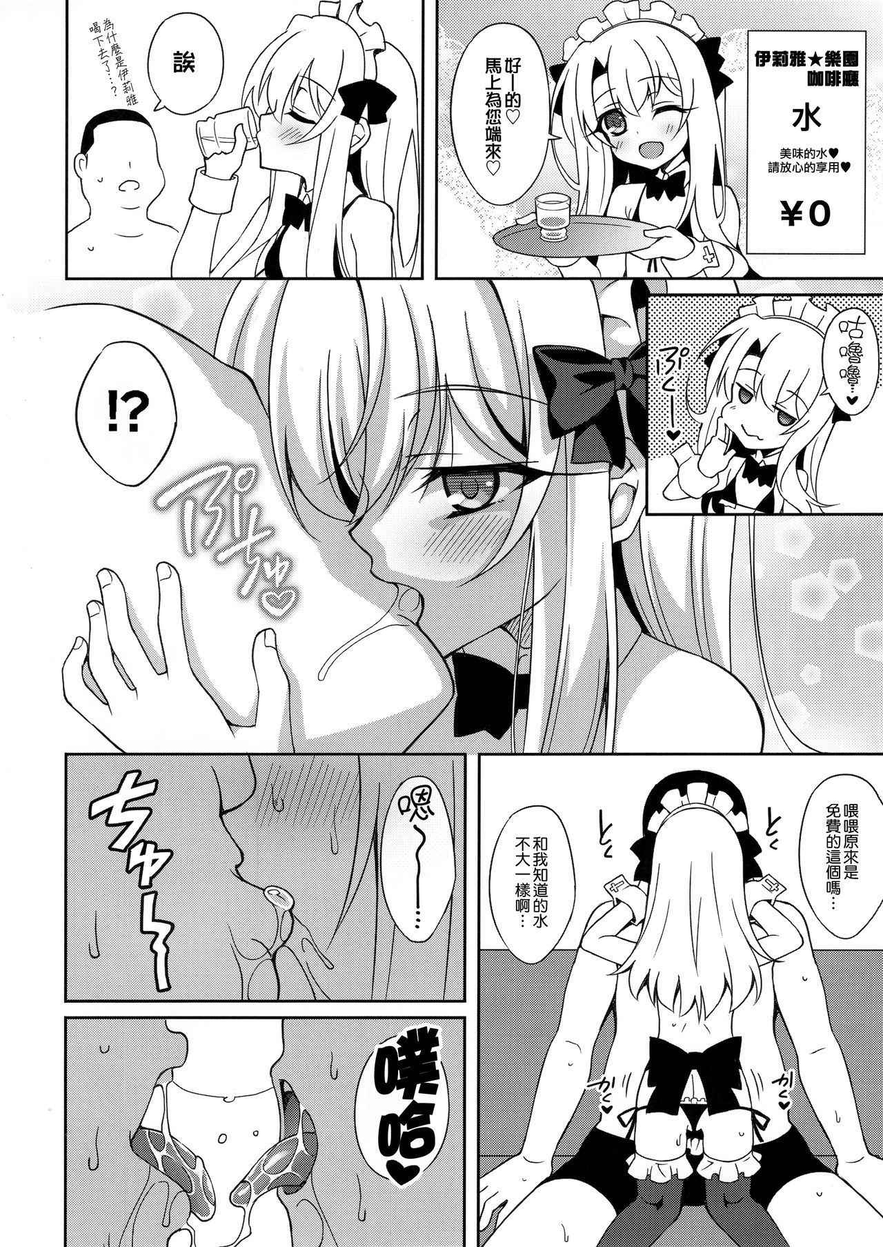 (COMIC1☆13) [LemonMaiden (Aoi Masami)] Illy Asobi Cafe (Fate/kaleid liner Prisma Illya) [Chinese] [無邪氣漢化組]