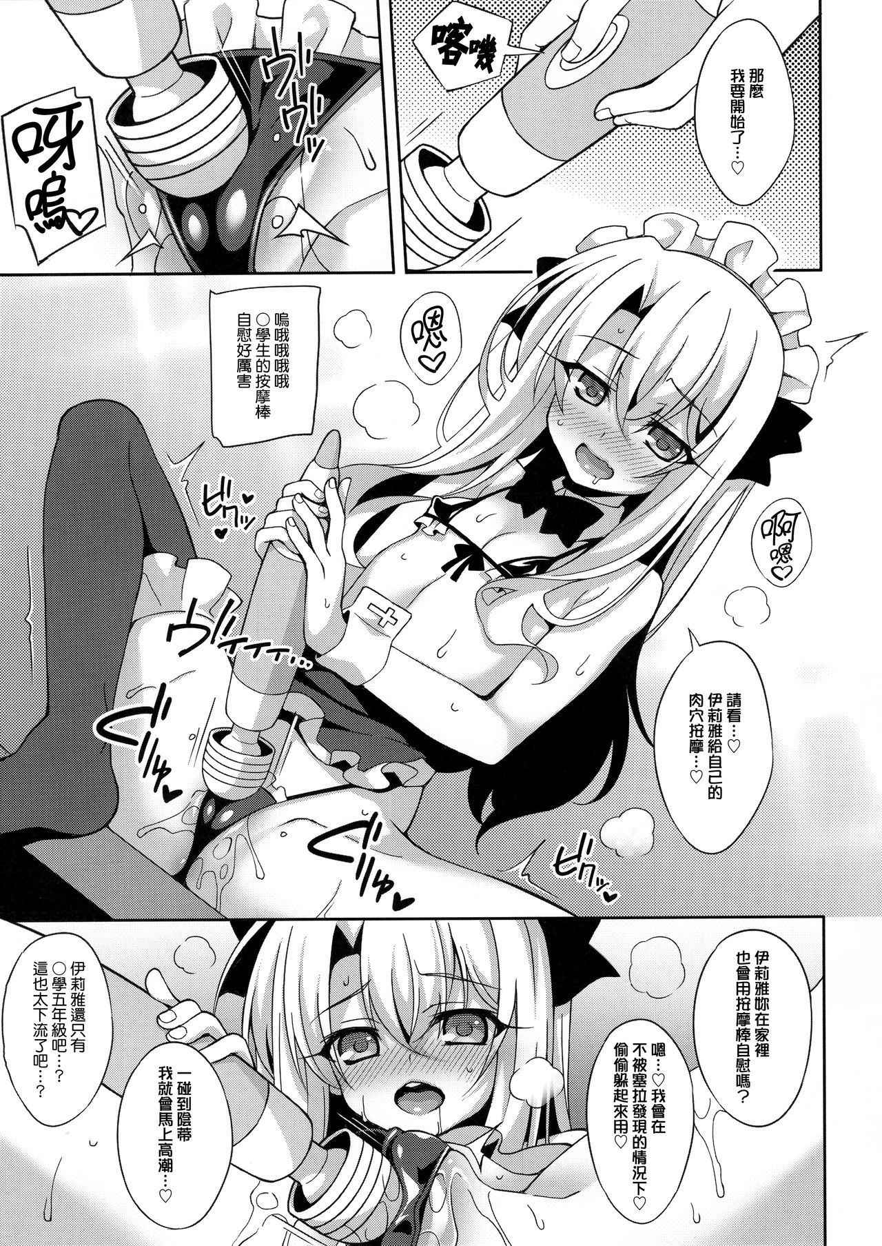 (COMIC1☆13) [LemonMaiden (Aoi Masami)] Illy Asobi Cafe (Fate/kaleid liner Prisma Illya) [Chinese] [無邪氣漢化組]