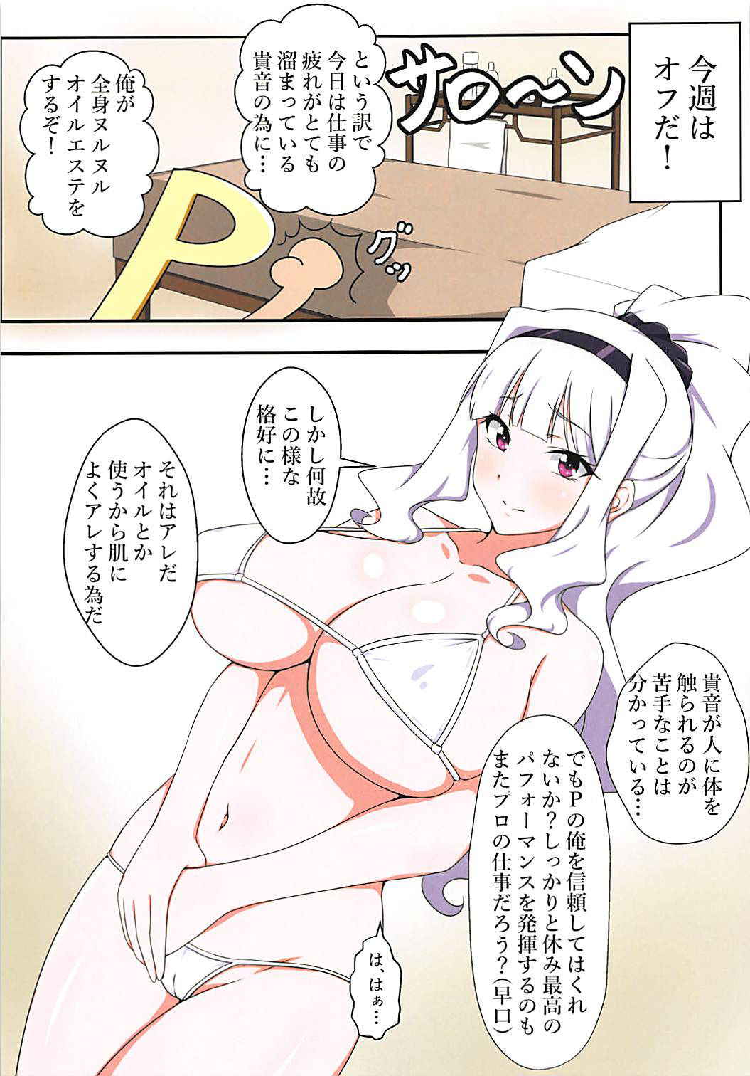 (COMIC1☆13) [Jabarand (Jabara Tornado)] Off no Hi Massage (THE iDOLM@STER)