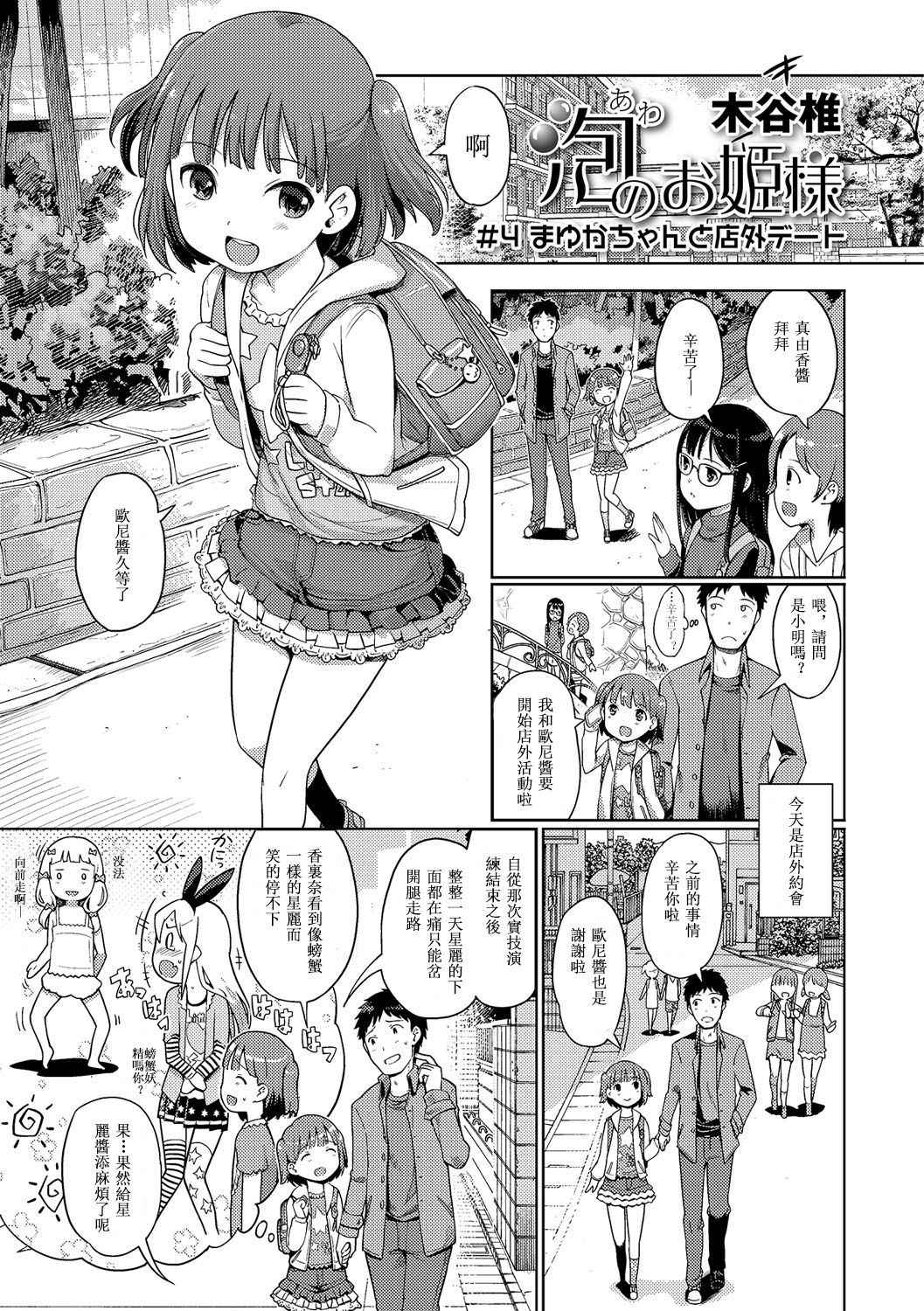 [Kiya Shii] Awa no Ohime-sama #4 Mayuka-chan to Tengai Date (Digital Puni Pedo! Vol. 04) [Chinese] [星光汉化组]