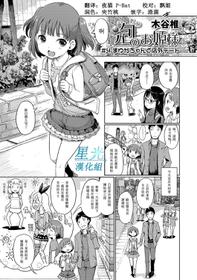 [Kiya Shii] Awa no Ohime-sama #4 Mayuka-chan to Tengai Date (Digital Puni Pedo! Vol. 04) [Chinese] [星光汉化组]