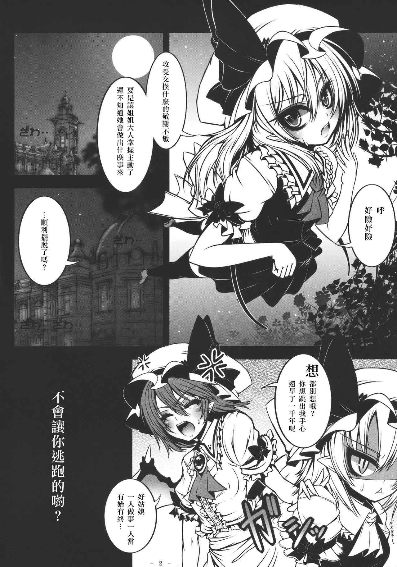 (C78) [Yume no Kyoukai (Suzuneko.)] Kougetsu Shimai - Ni no Tsuki (Touhou Project) [Chinese] [冴月麟个人汉化]