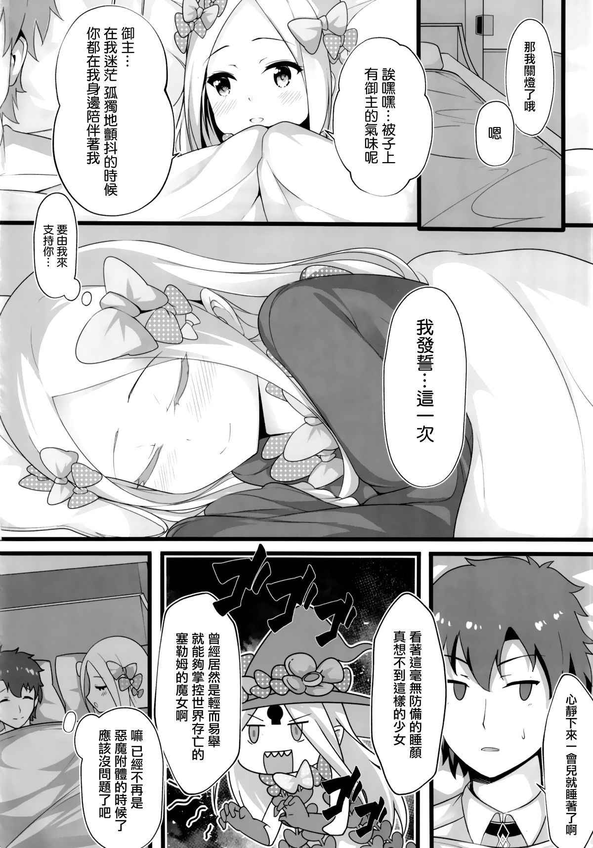 [Mukousharan (Chiyami)] Itannaru Sex (Fate/Grand Order) [Chinese] [磷叶石汉化]