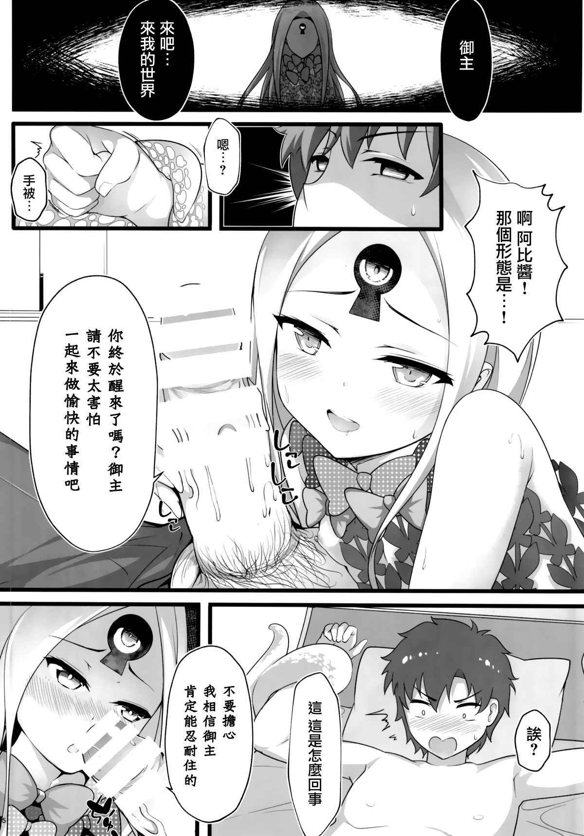 [Mukousharan (Chiyami)] Itannaru Sex (Fate/Grand Order) [Chinese] [磷叶石汉化]