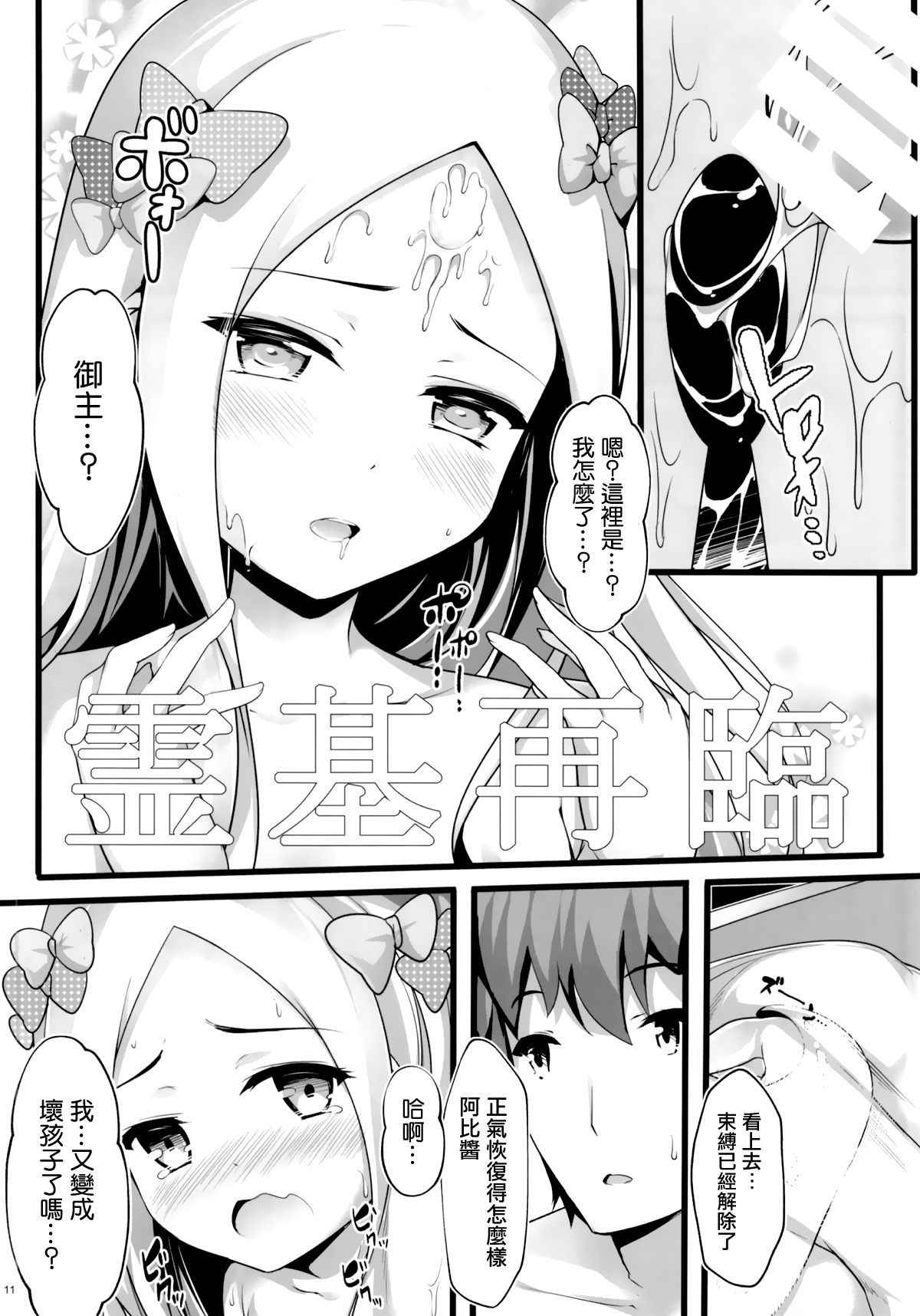 [Mukousharan (Chiyami)] Itannaru Sex (Fate/Grand Order) [Chinese] [磷叶石汉化]