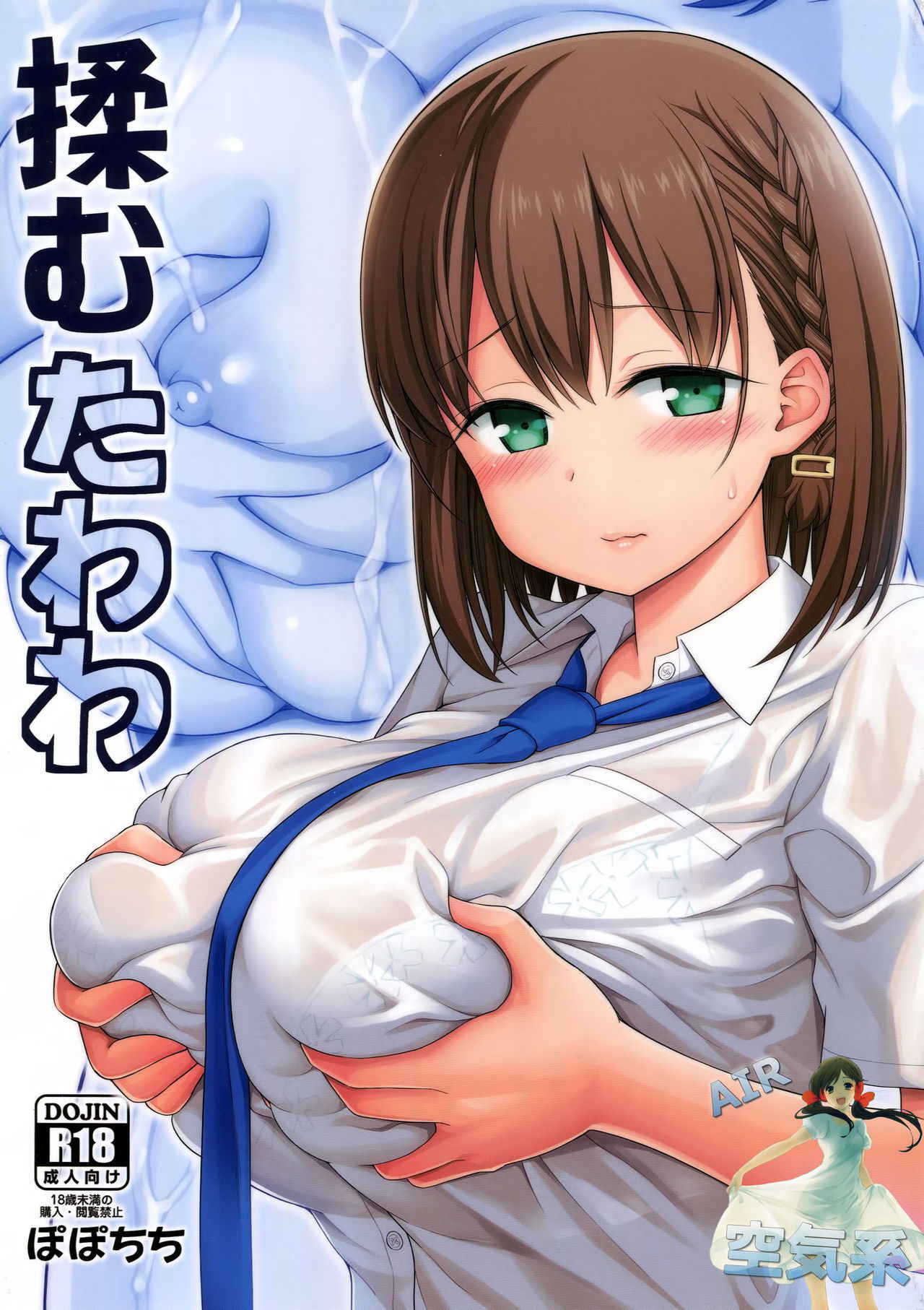 (COMIC1☆13) [Popochichi (Yahiro Pochi)] Momu Tawawa (Getsuyoubi no Tawawa) [Chinese] [空気系☆漢化]