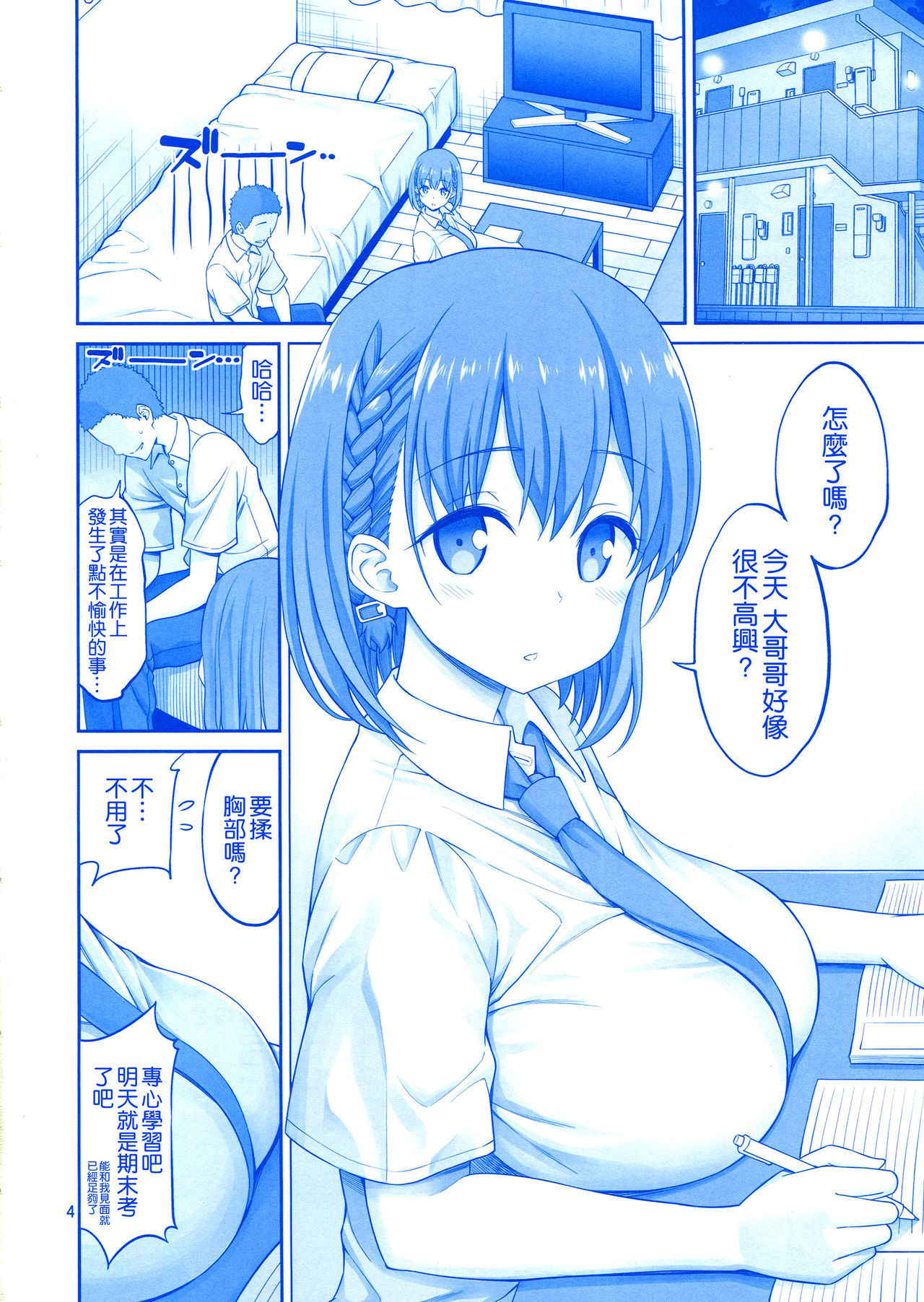 (COMIC1☆13) [Popochichi (Yahiro Pochi)] Momu Tawawa (Getsuyoubi no Tawawa) [Chinese] [空気系☆漢化]