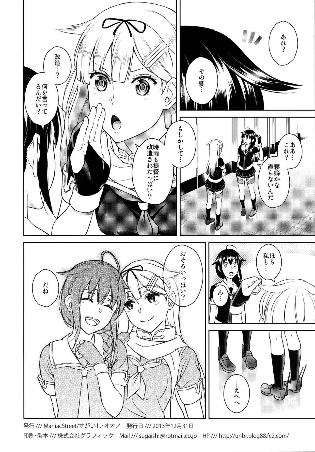 (C85) [Maniac Street (Sugaishi, Oono)] C85 Omakebon SexHara Teitoku to Bokukko Shigure (Kantai Collection -KanColle-)