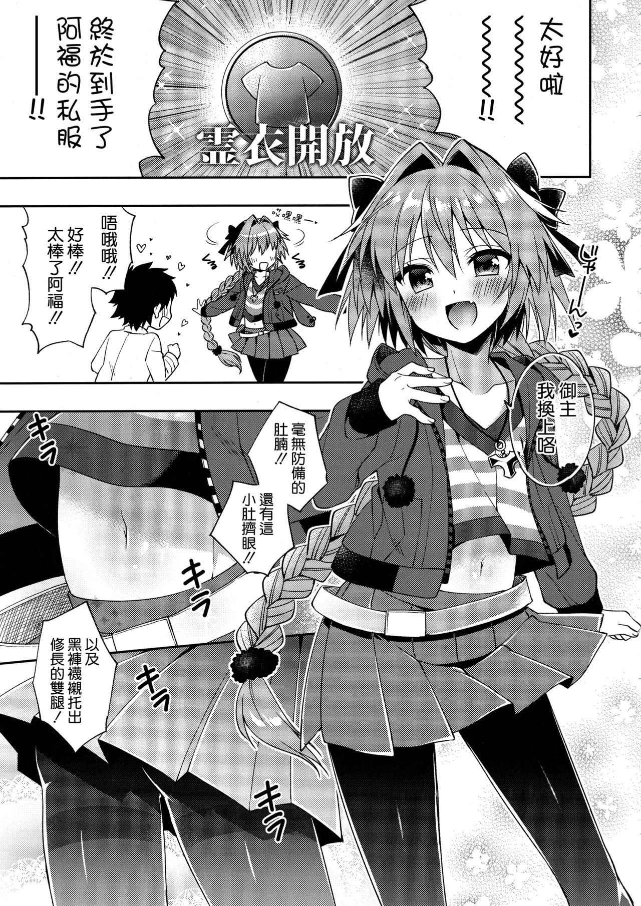 (COMIC1☆13) [R*kaffy (Aichi Shiho)] Master! Boku no Tights o Yabukanaide!! (Fate/Grand Order) [Chinese] [空気系☆漢化]