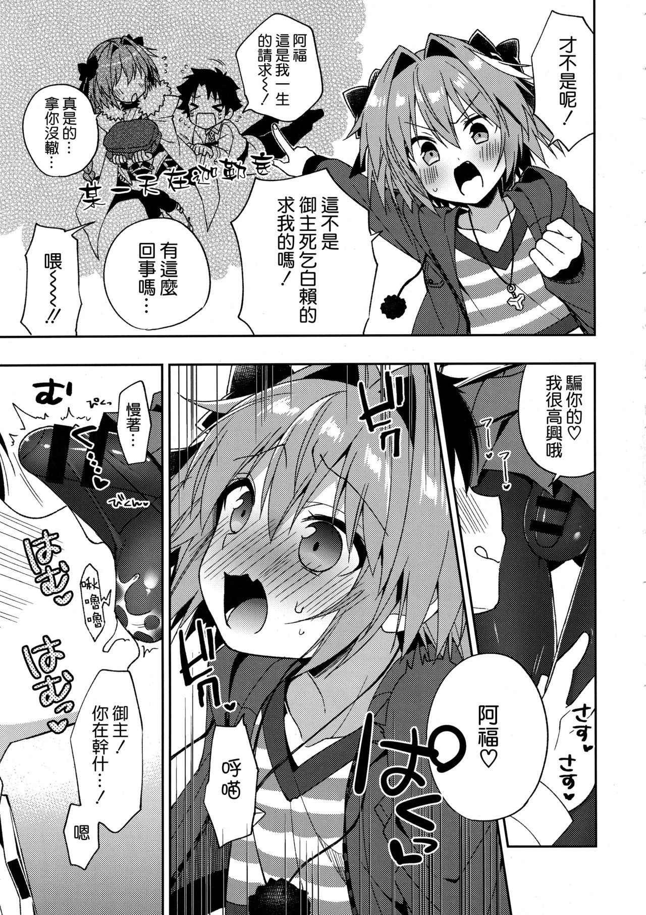 (COMIC1☆13) [R*kaffy (Aichi Shiho)] Master! Boku no Tights o Yabukanaide!! (Fate/Grand Order) [Chinese] [空気系☆漢化]