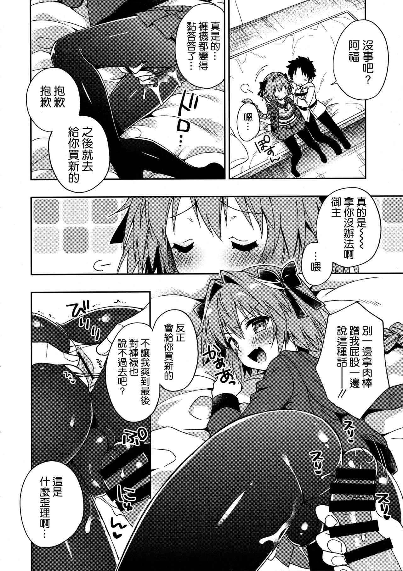 (COMIC1☆13) [R*kaffy (Aichi Shiho)] Master! Boku no Tights o Yabukanaide!! (Fate/Grand Order) [Chinese] [空気系☆漢化]