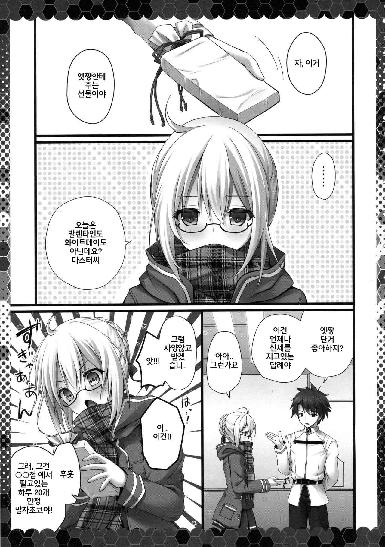 (COMIC1☆13) [Kinokonomi (kino)] Meshimase Heroine X Alter-chan (Fate/Grand Order) [Korean]