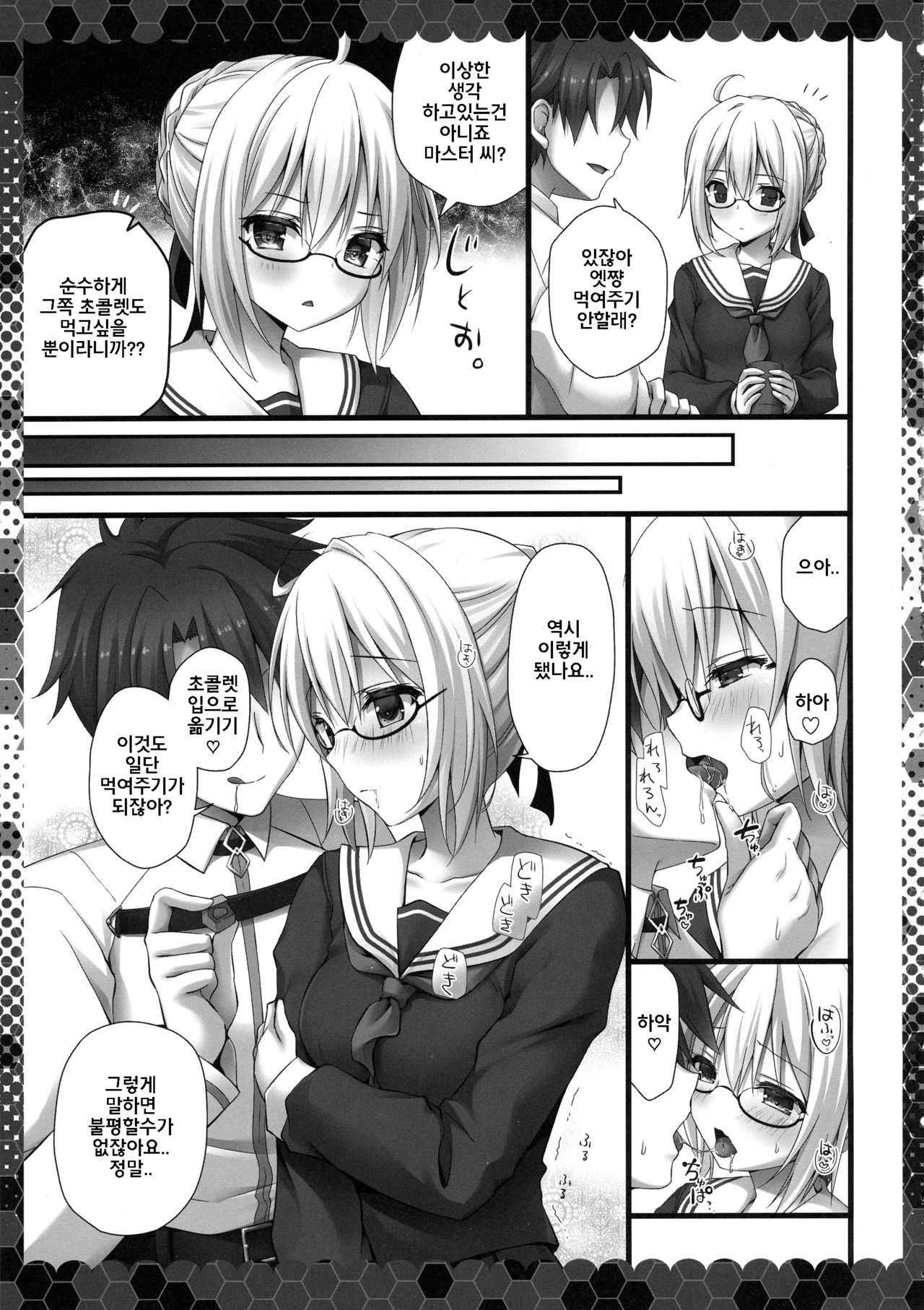 (COMIC1☆13) [Kinokonomi (kino)] Meshimase Heroine X Alter-chan (Fate/Grand Order) [Korean]