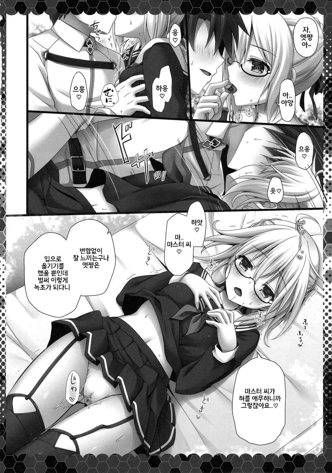 (COMIC1☆13) [Kinokonomi (kino)] Meshimase Heroine X Alter-chan (Fate/Grand Order) [Korean]