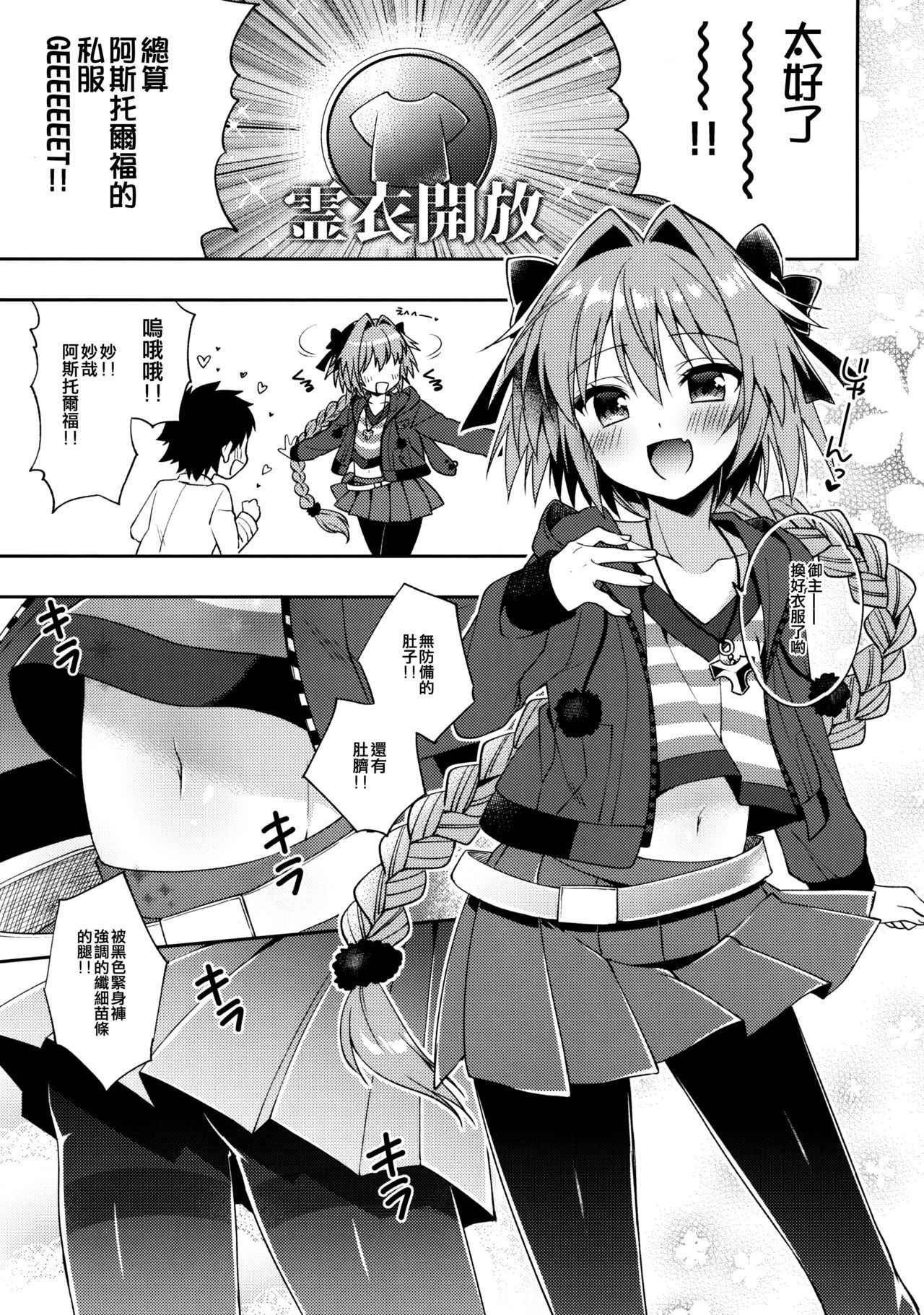 (COMIC1☆13) [R*kaffy (Aichi Shiho)] Master! Boku no Tights o Yabukanaide!! | 御主！不要弄破我的紧身裤！！ (Fate/Grand Order) [Chinese] [瑞树汉化组]