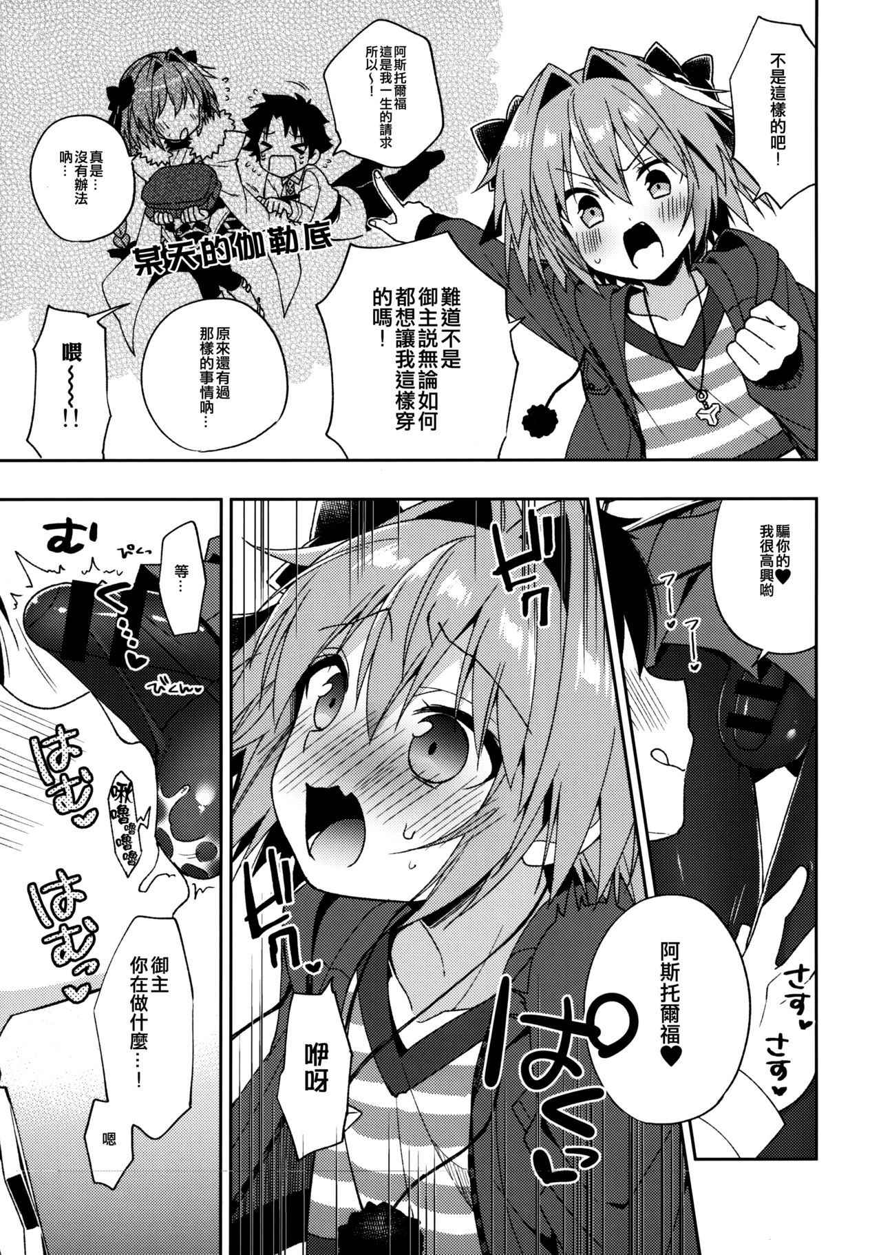 (COMIC1☆13) [R*kaffy (Aichi Shiho)] Master! Boku no Tights o Yabukanaide!! | 御主！不要弄破我的紧身裤！！ (Fate/Grand Order) [Chinese] [瑞树汉化组]