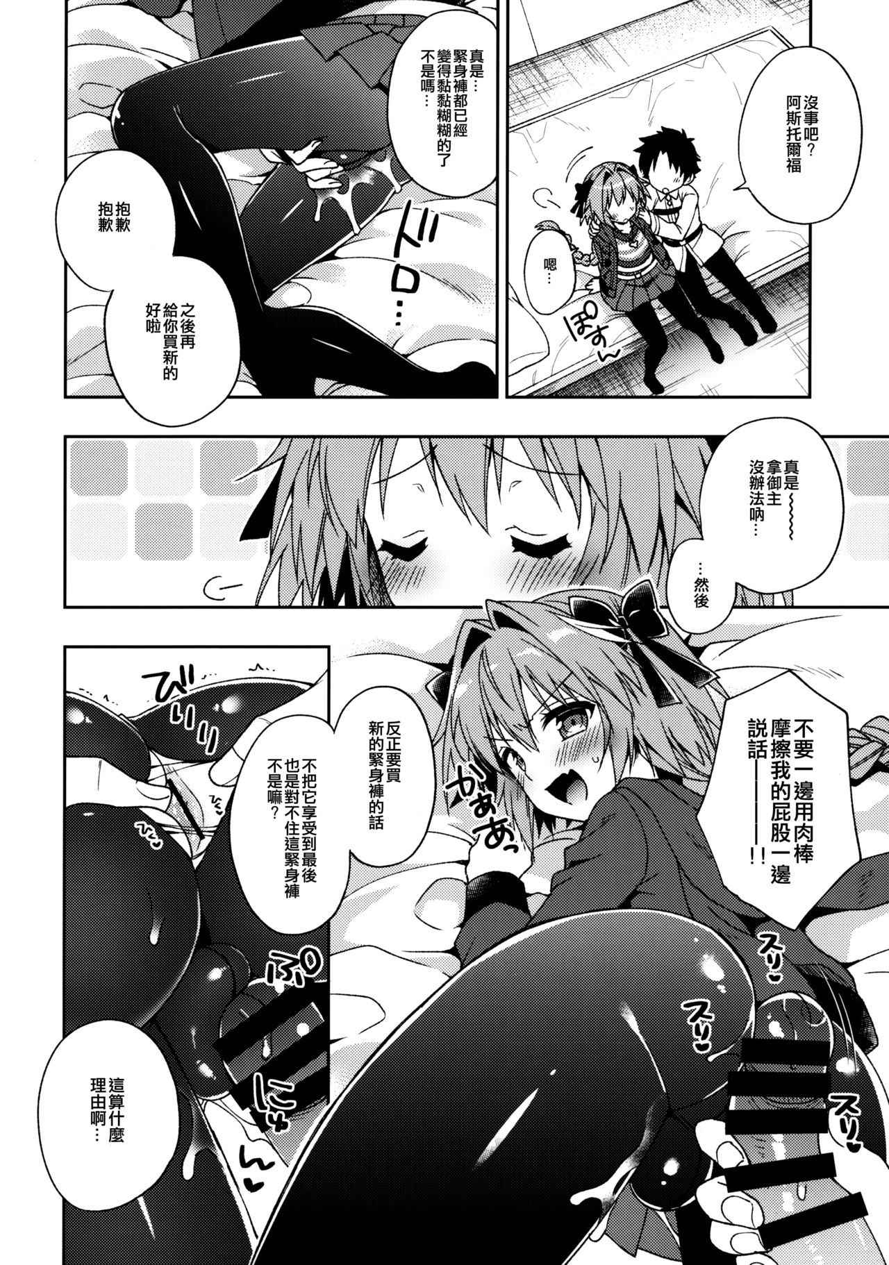 (COMIC1☆13) [R*kaffy (Aichi Shiho)] Master! Boku no Tights o Yabukanaide!! | 御主！不要弄破我的紧身裤！！ (Fate/Grand Order) [Chinese] [瑞树汉化组]