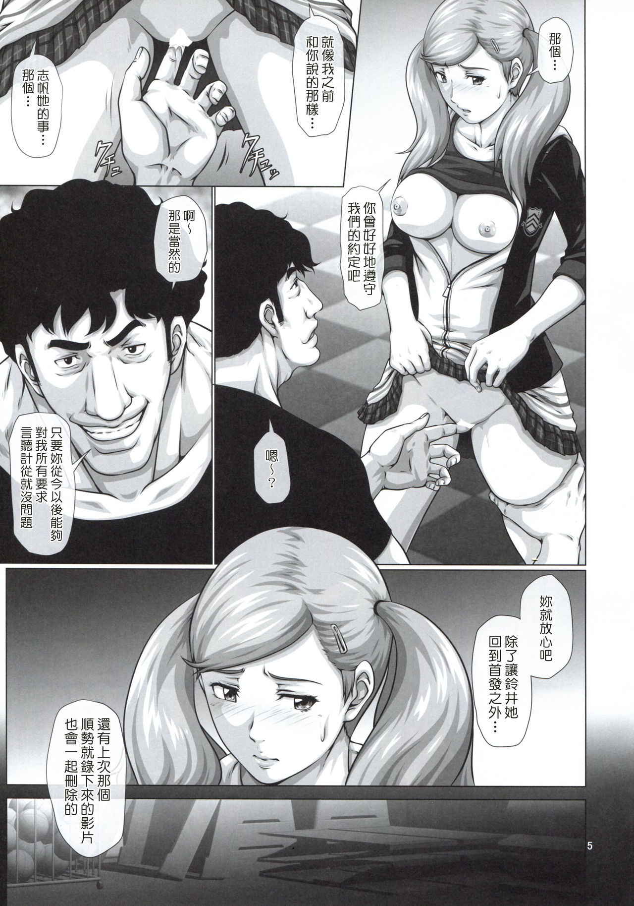 (COMIC1☆13) [Toyatei (Toyama Teiji)] Shinyuu no Migawari ni Hentai Kyoushi ni Karada o Sasageru JK Anne (Persona 5) [Chinese] [塔布里斯個人漢化]