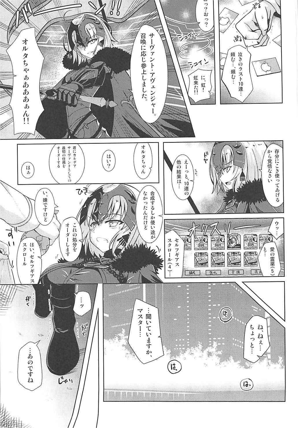 (COMIC1☆13) [Sakura Garden (Shirosuzu)] Alter-chan to Ai no Reiyaku to Self Geas Scroll (Fate/Grand Order)