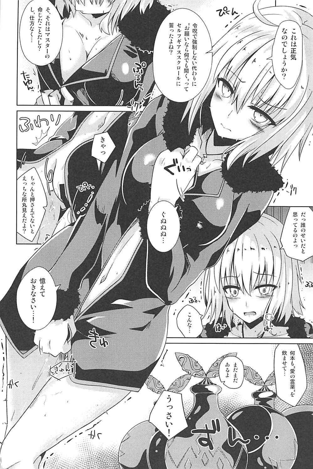 (COMIC1☆13) [Sakura Garden (Shirosuzu)] Alter-chan to Ai no Reiyaku to Self Geas Scroll (Fate/Grand Order)