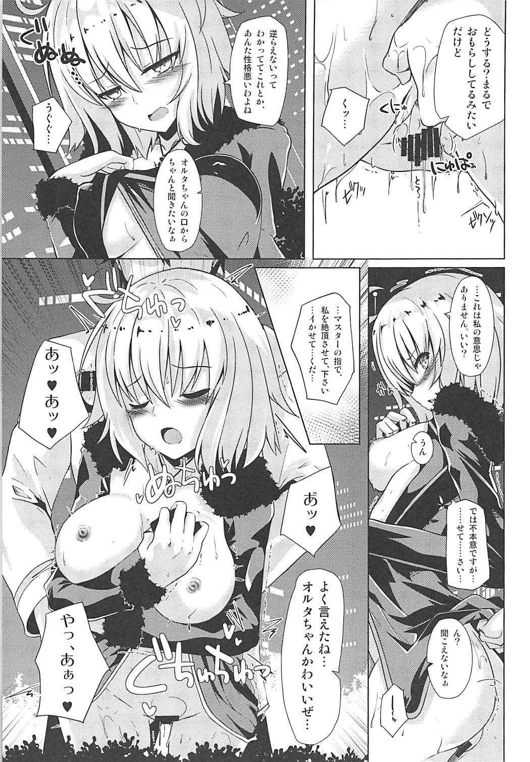 (COMIC1☆13) [Sakura Garden (Shirosuzu)] Alter-chan to Ai no Reiyaku to Self Geas Scroll (Fate/Grand Order)