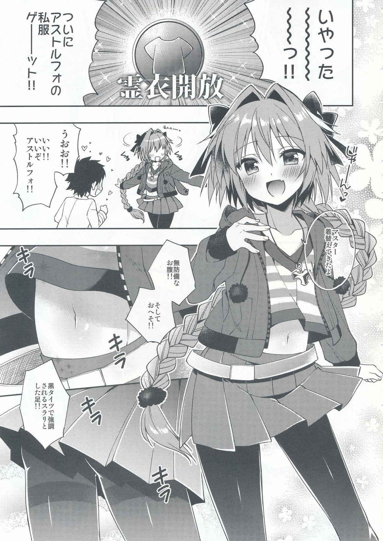 (COMIC1☆13) [R*kaffy (Aichi Shiho)] Master! Boku no Tights o Yabukanaide!! (Fate/Grand Order)