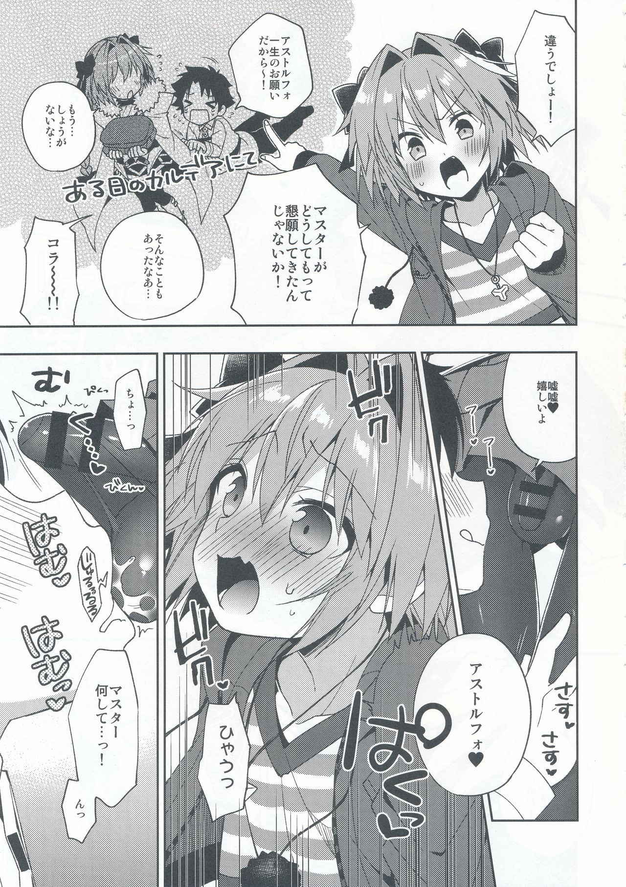 (COMIC1☆13) [R*kaffy (Aichi Shiho)] Master! Boku no Tights o Yabukanaide!! (Fate/Grand Order)