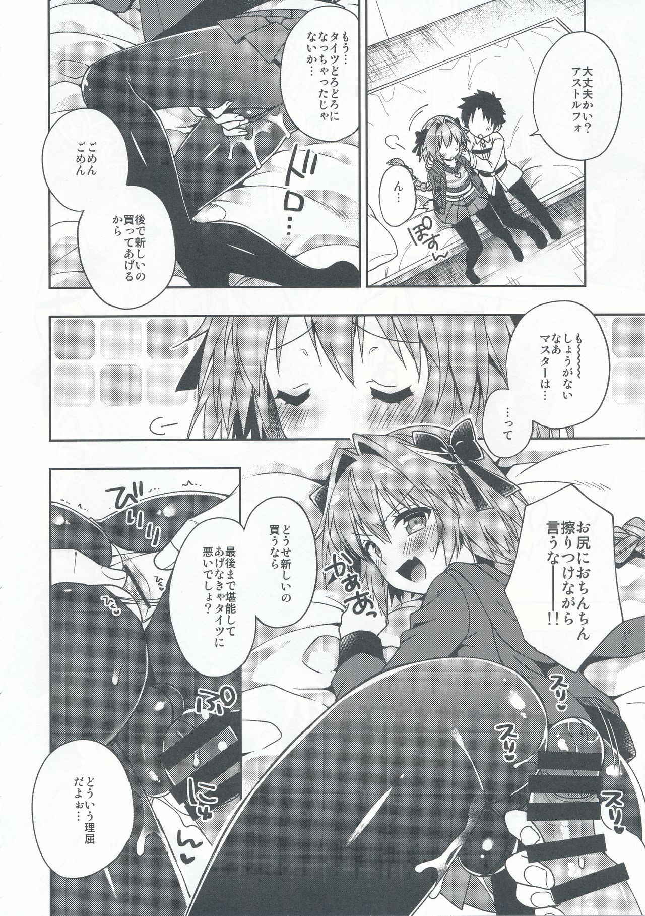 (COMIC1☆13) [R*kaffy (Aichi Shiho)] Master! Boku no Tights o Yabukanaide!! (Fate/Grand Order)